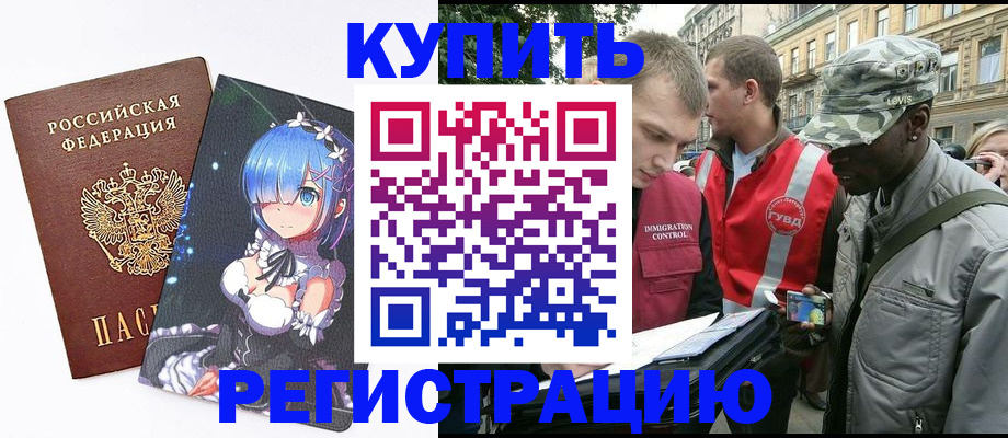 временная регистрация недорого в Березниках